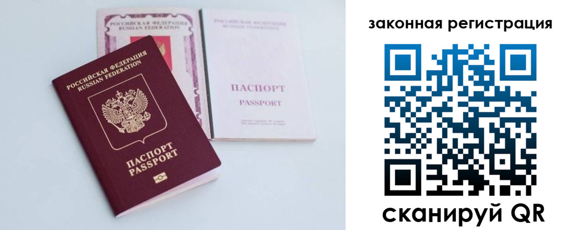 прописка паспорт в Новом Осколе