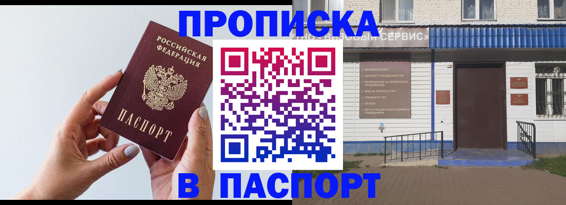 временная регистрация недорого в Новом Осколе