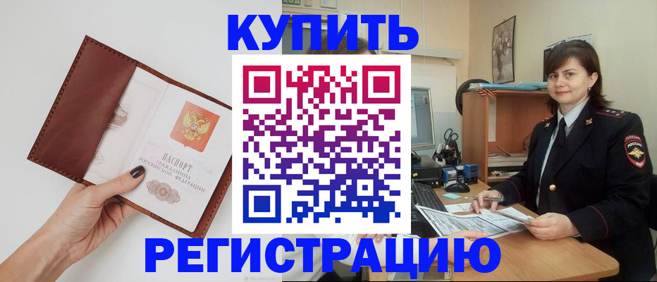 прописка 2025 в Новом Осколе