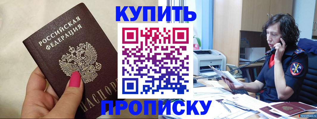 прописка поиск в Новом Осколе